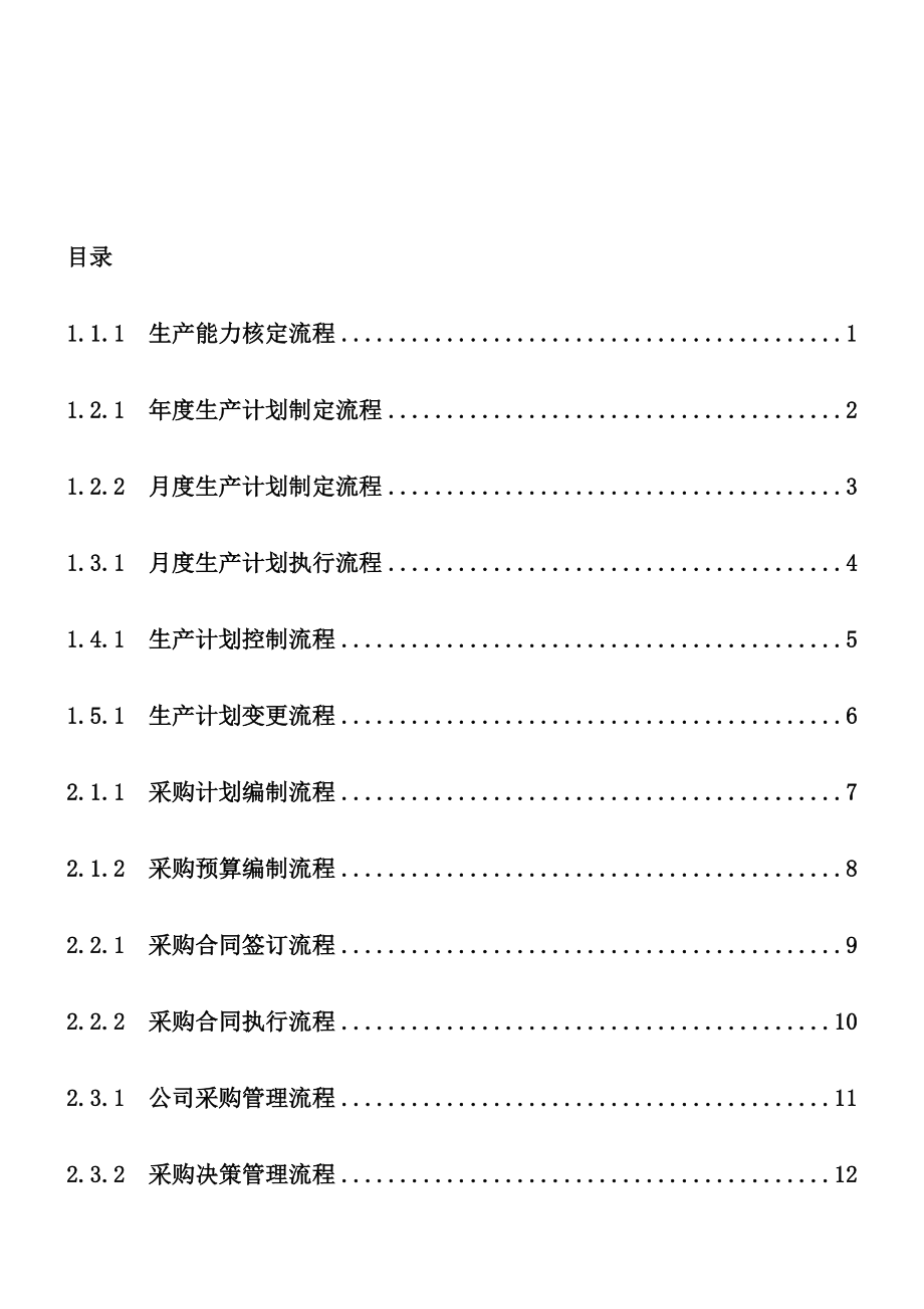 精细化管理流程.doc_第1页