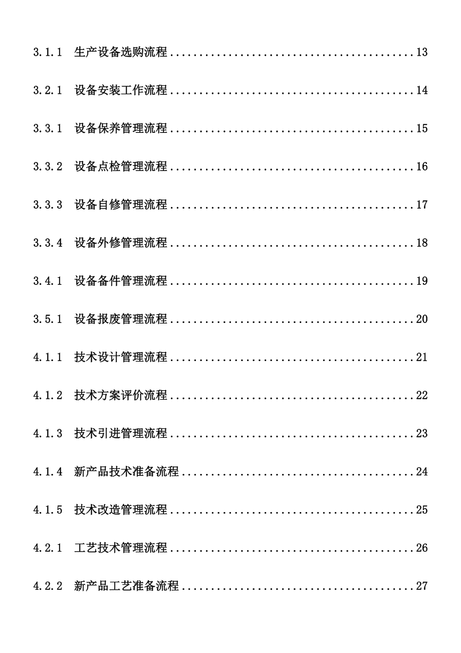 精细化管理流程.doc_第2页