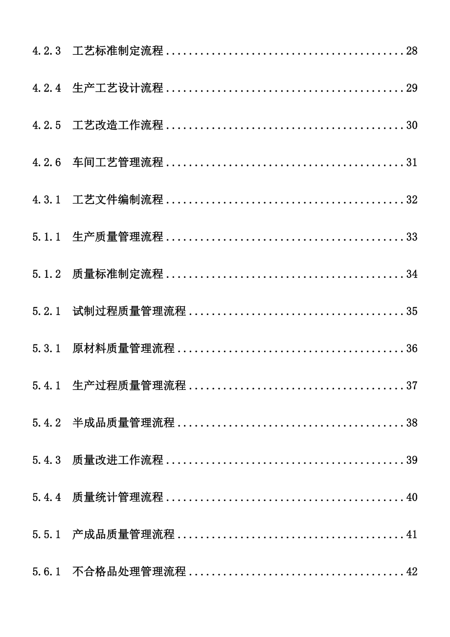 精细化管理流程.doc_第3页