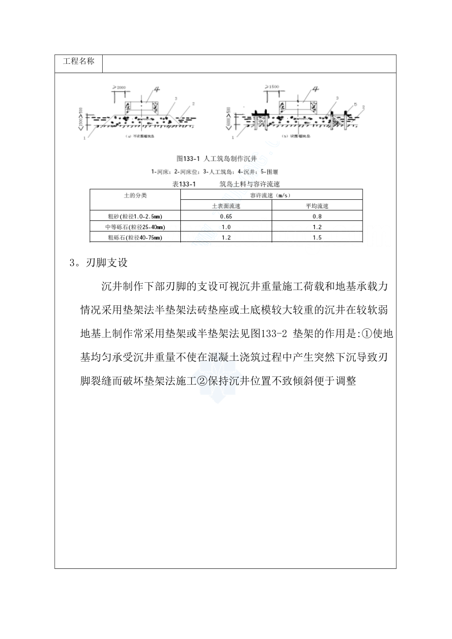 沉井和沉箱工程施工工艺.doc_第3页