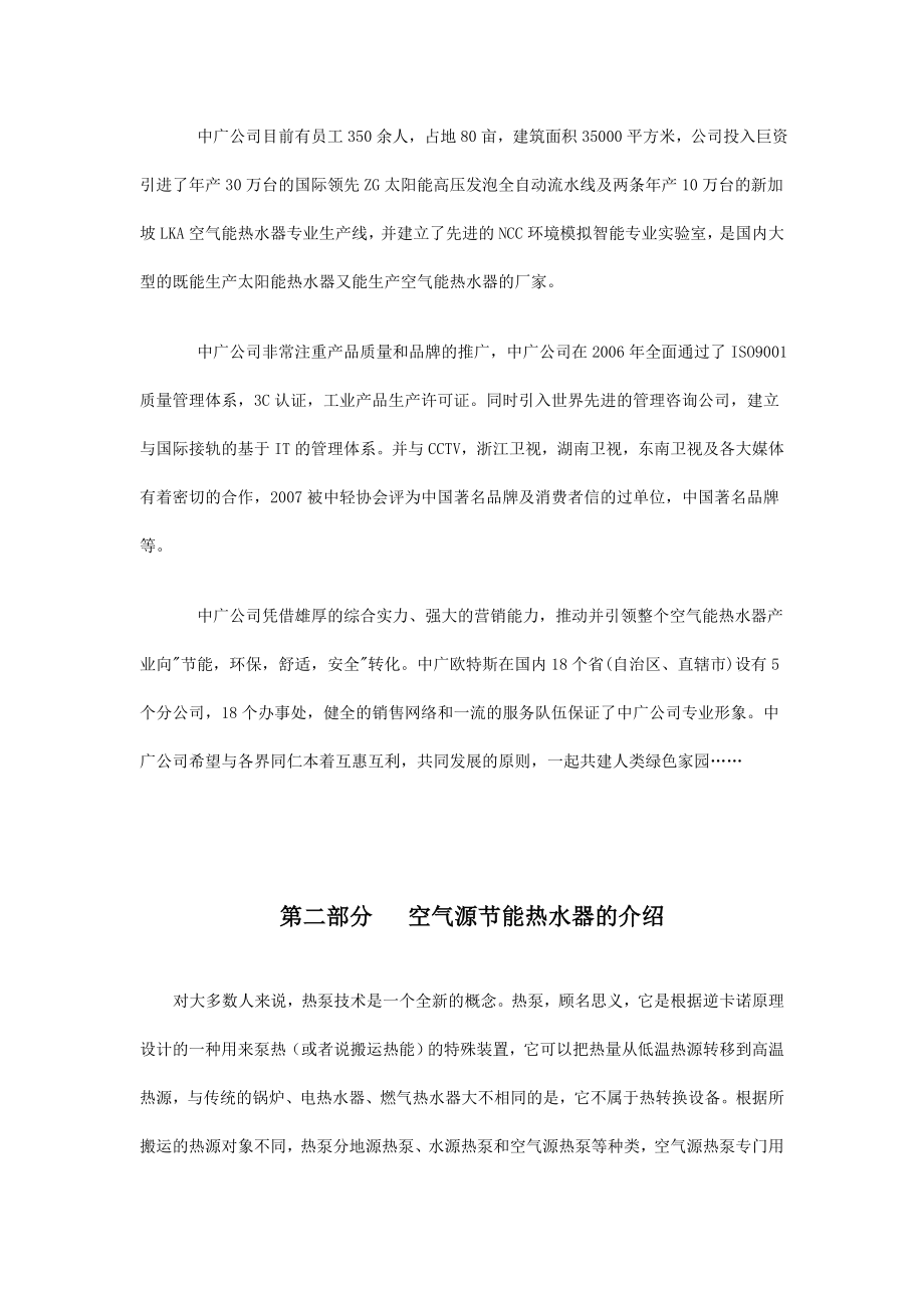 热水器系统方案资料.doc_第3页