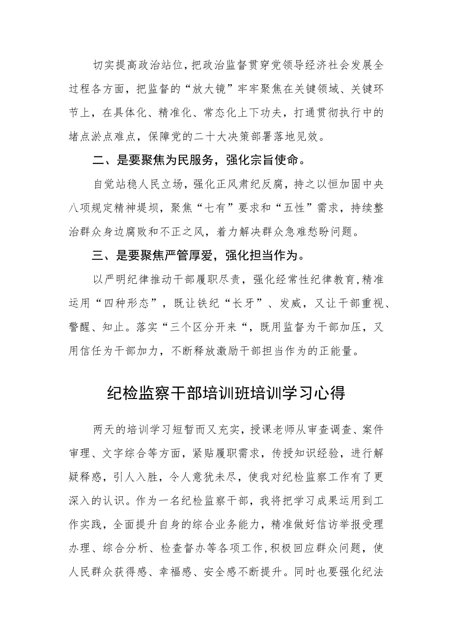 纪检监察干部培训班培训学习心得范文【集合三篇】.docx_第2页