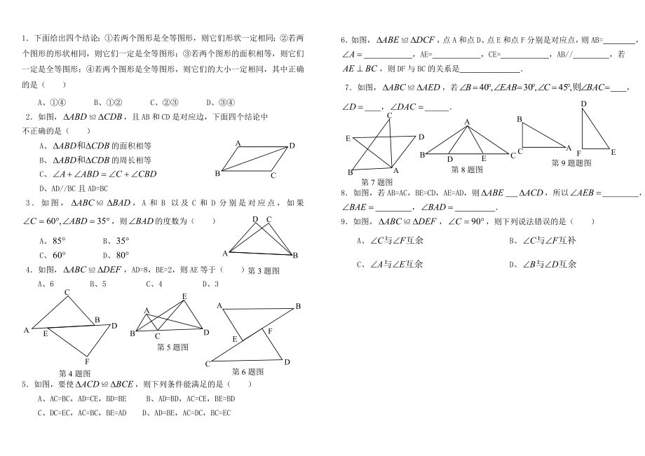 精讲精练：全等三角形证明判定资料.doc_第2页