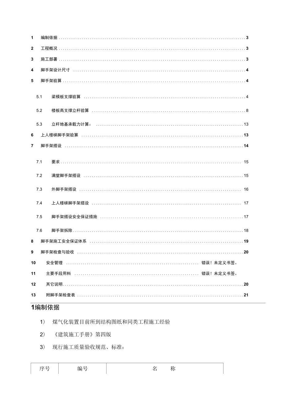 气化框架脚手架施工方案.docx_第2页