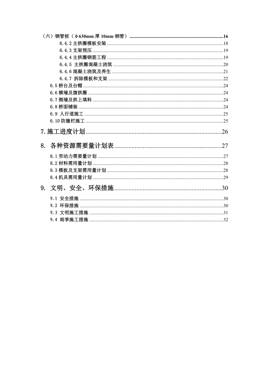 现浇拱桥施工方案.doc_第3页