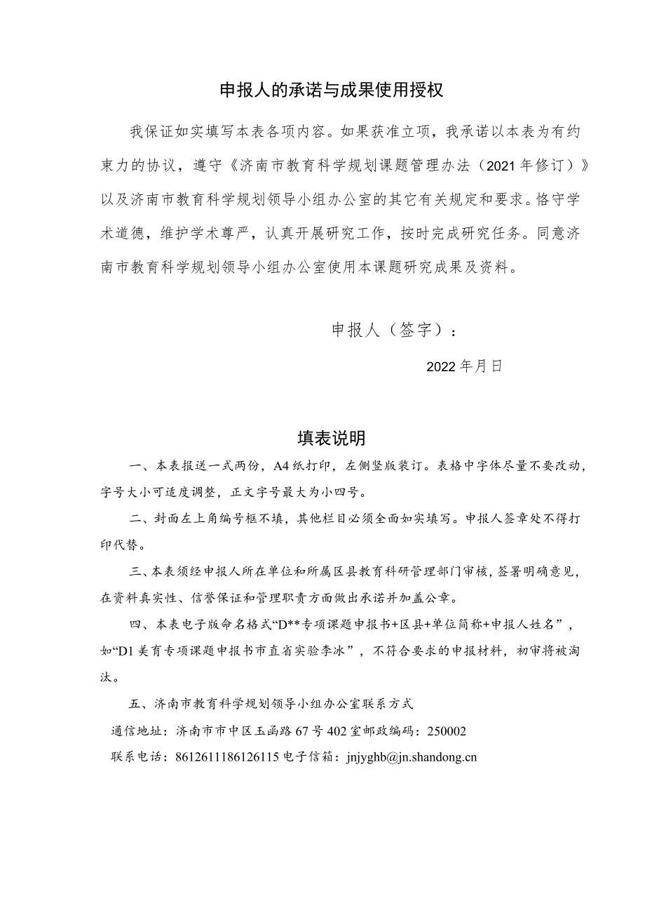 教育科学规划年度专项课题申报 评审书.docx_第2页