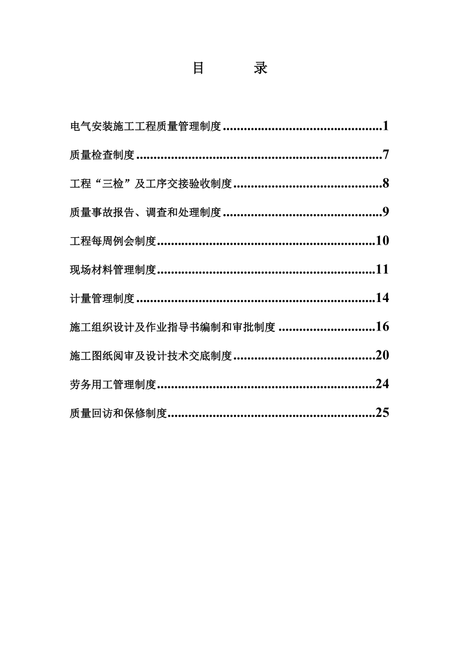 电气安装公司施工质量管理制度.doc_第2页