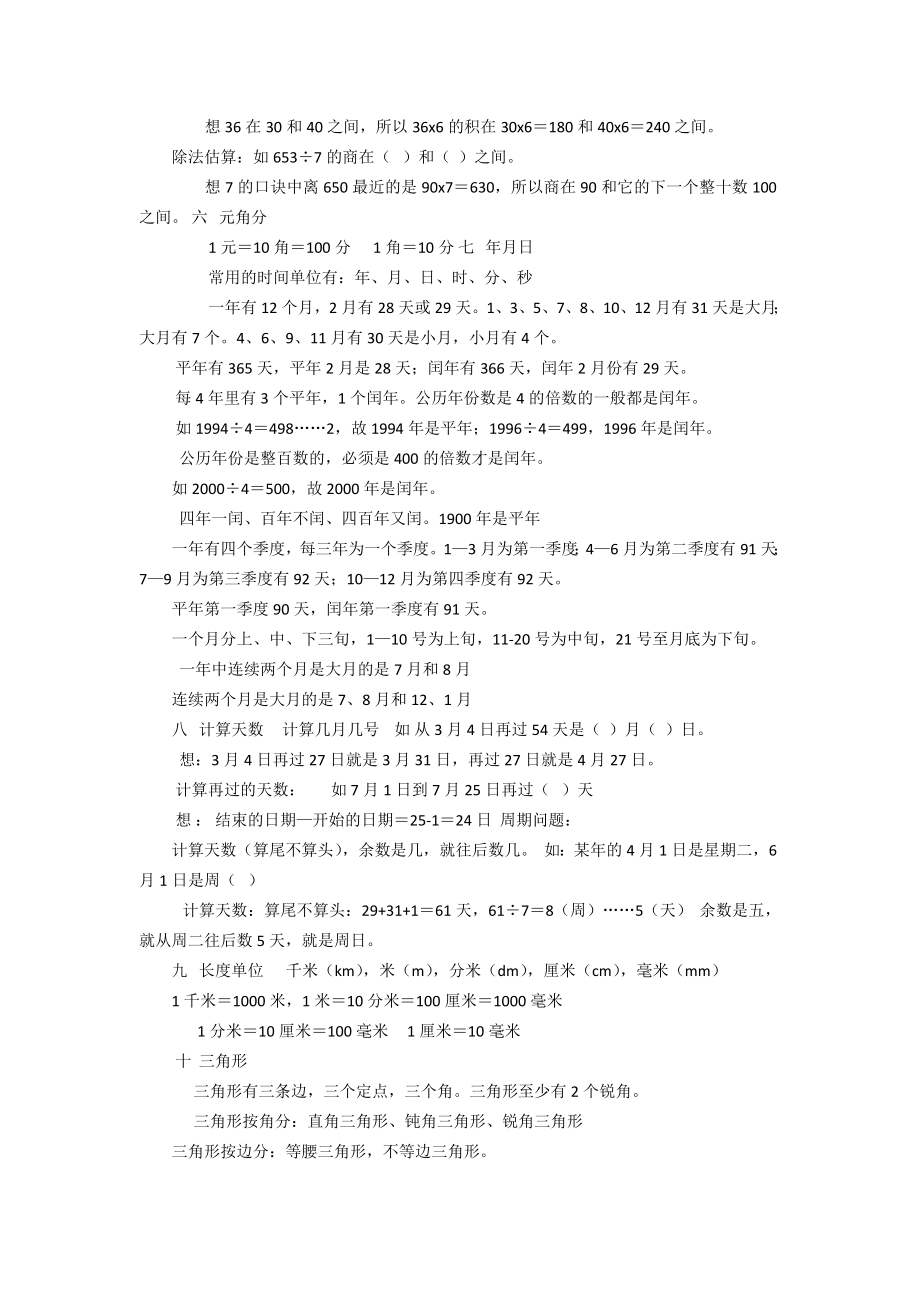 沪教版小学三年级数学知识点.doc_第3页