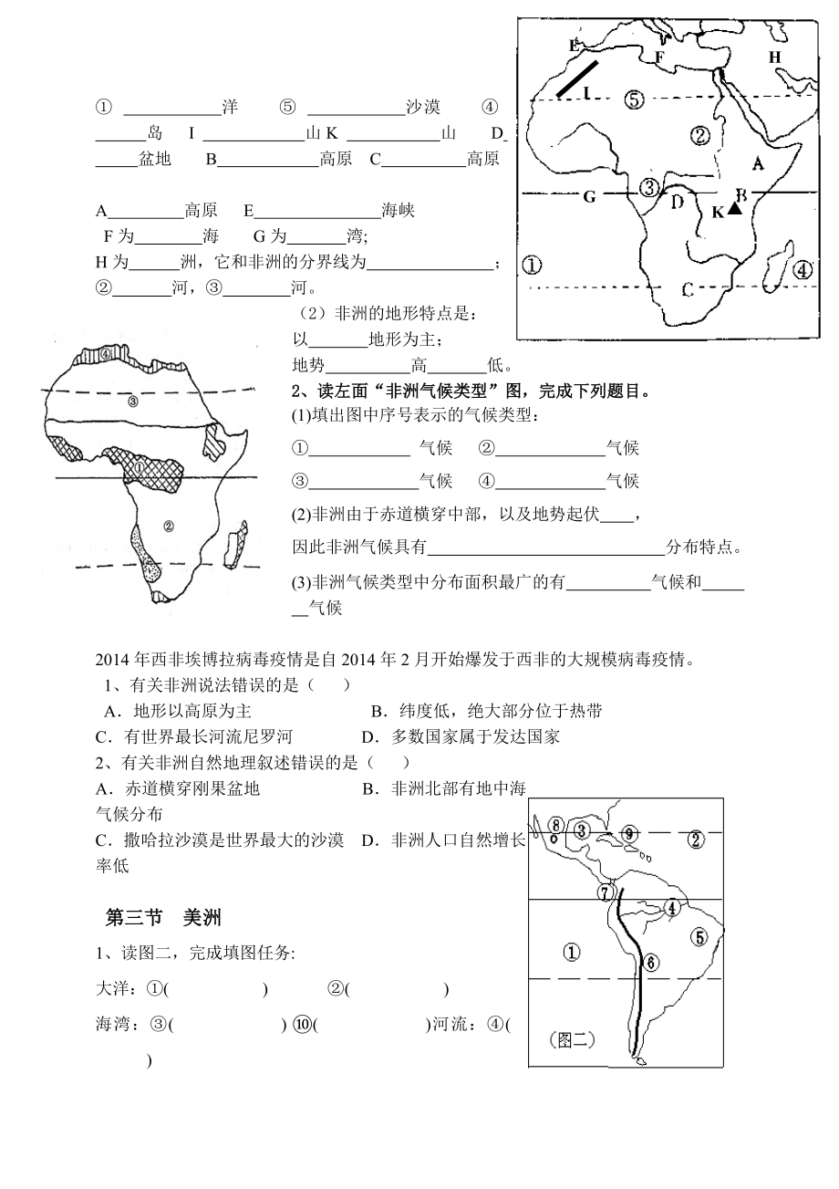 湘教版七年级下册地理复习图练习题.doc_第2页