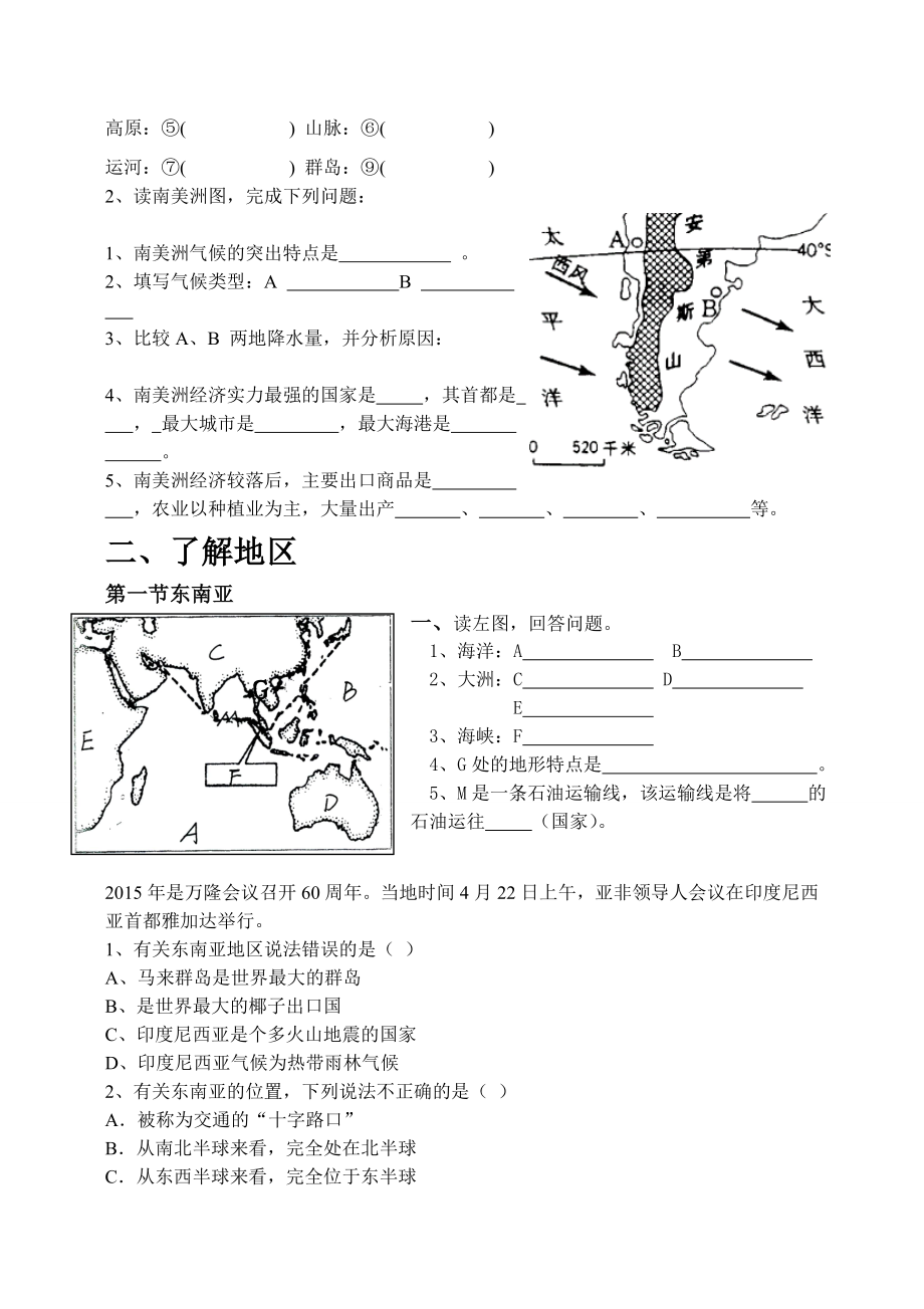 湘教版七年级下册地理复习图练习题.doc_第3页