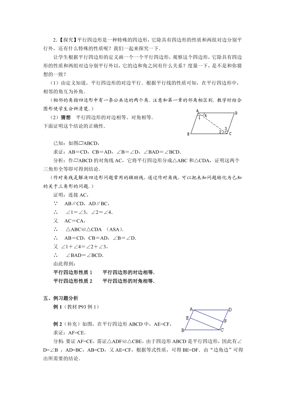 第18章平行四边形全章教案新人教版.doc_第2页