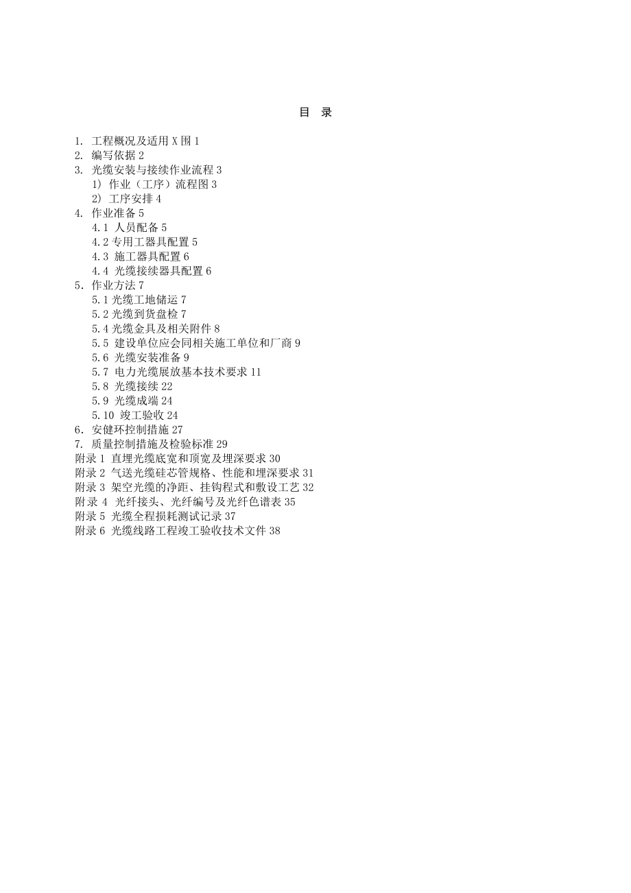 电力通信光缆作业指导书.doc_第3页