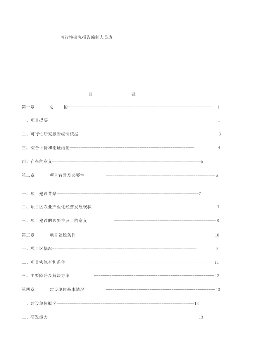 茶饮料项目可行性研究报告.docx_第2页