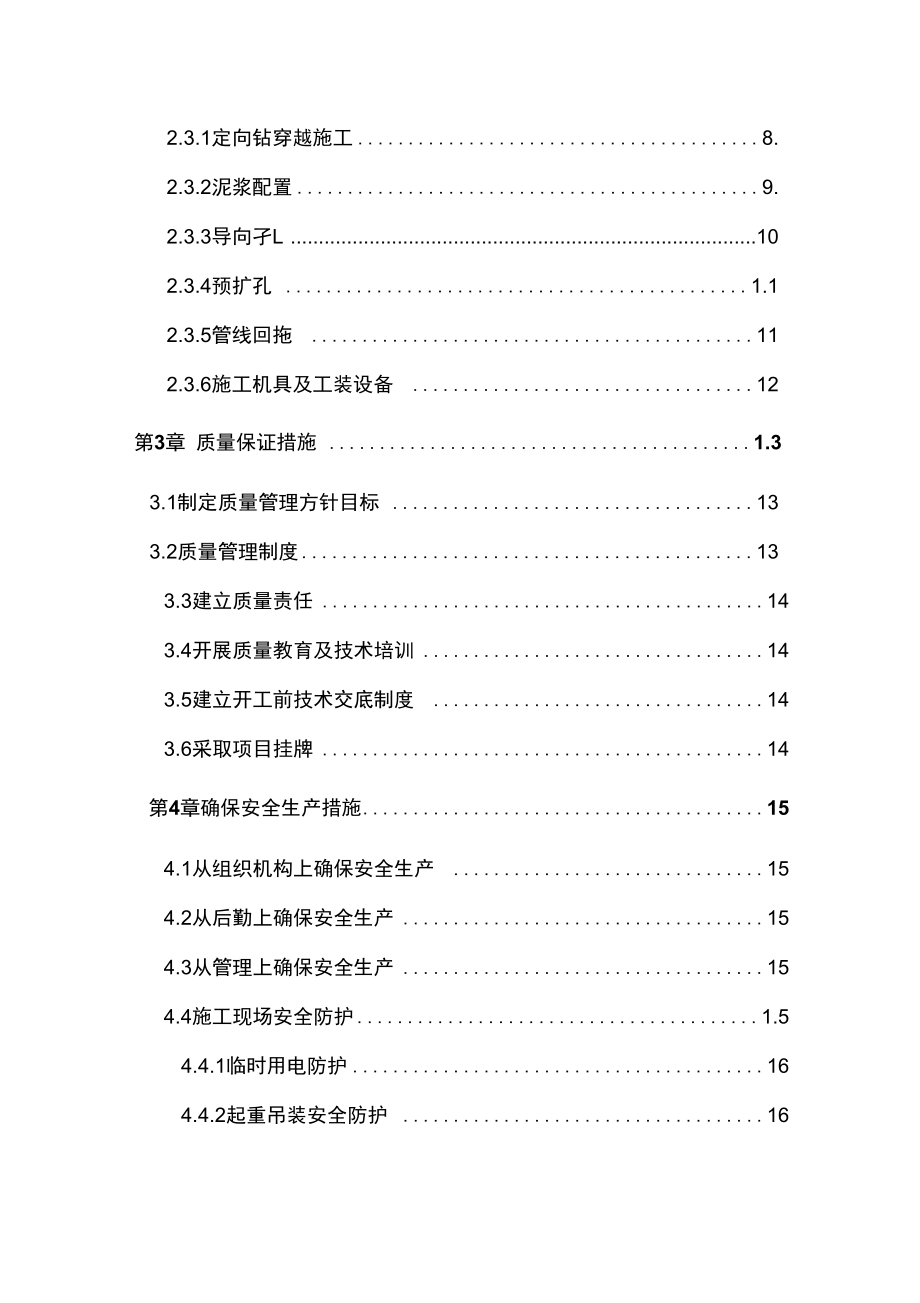 电力定向钻施工方案教材.docx_第3页