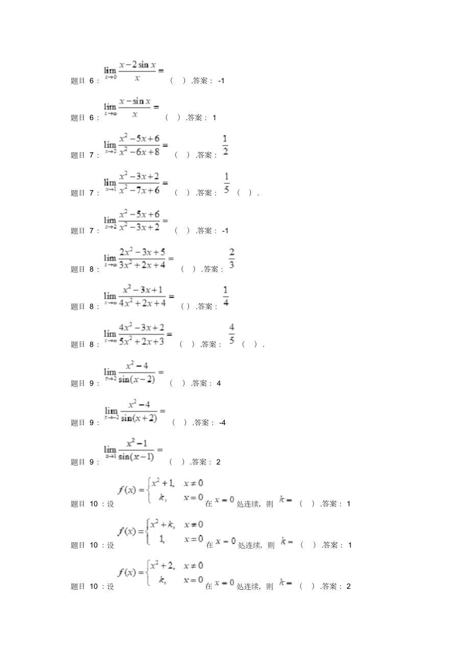 电大经济数学基础12形考任务1答案.doc_第2页