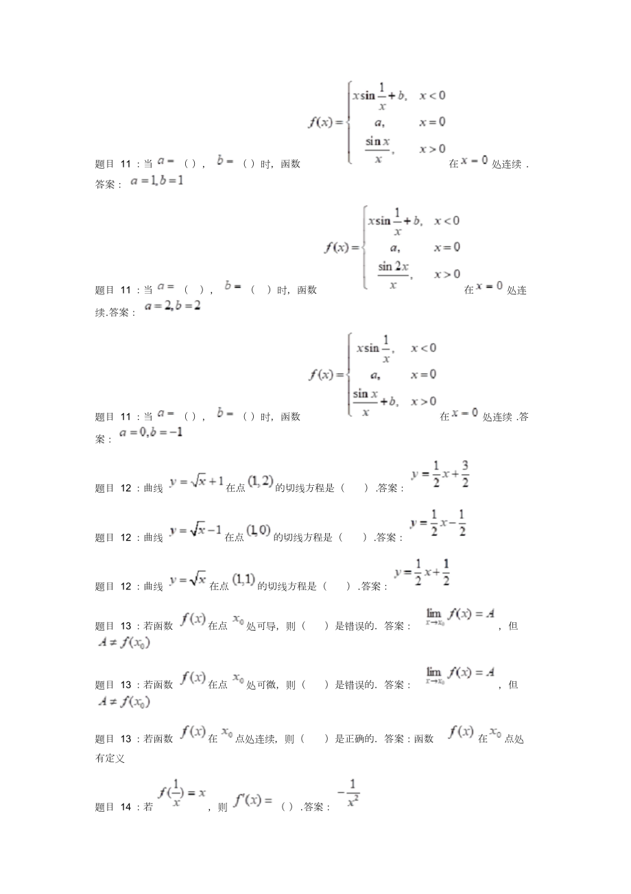 电大经济数学基础12形考任务1答案.doc_第3页