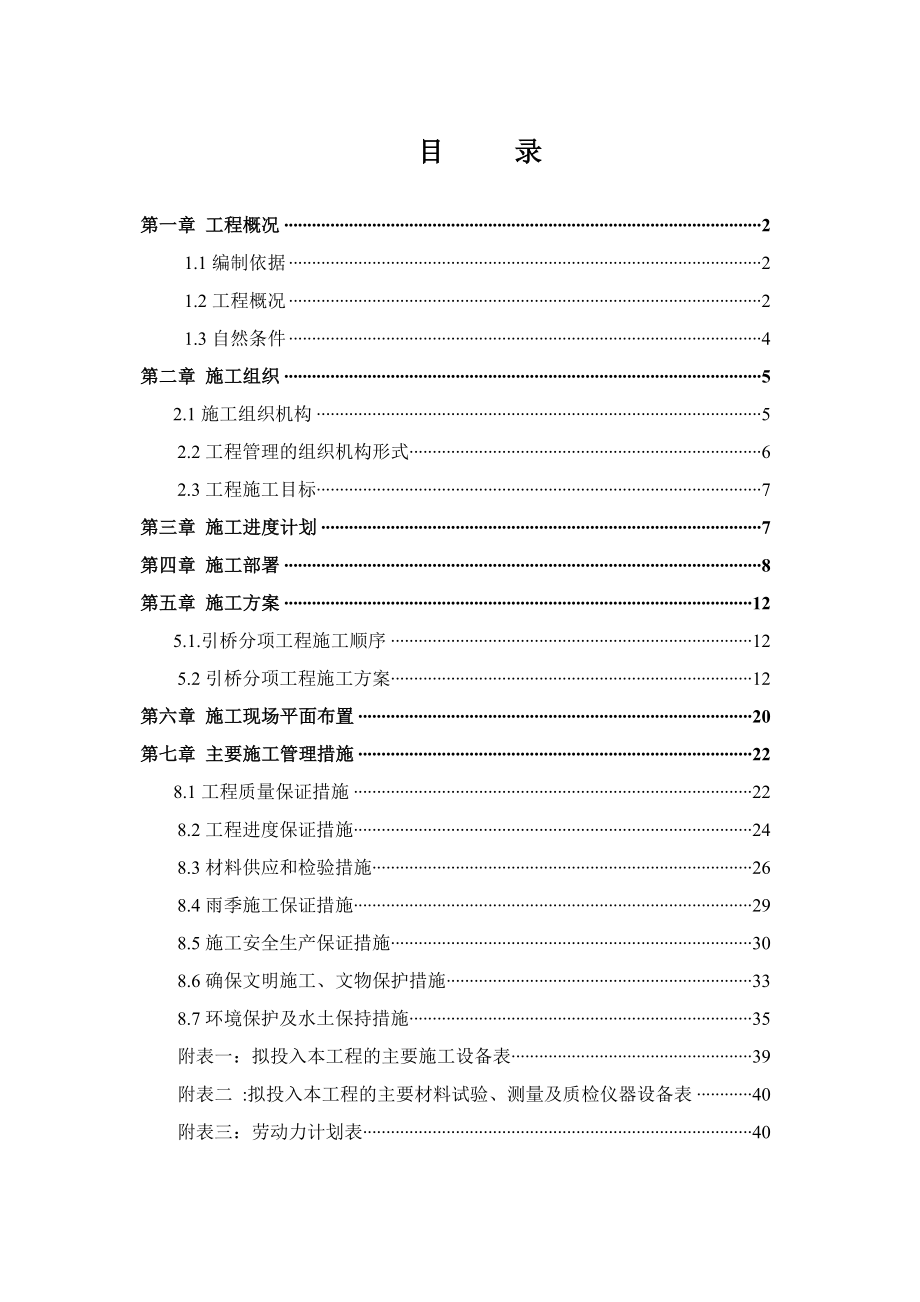 码头引桥工程施工方案培训资料.doc_第1页