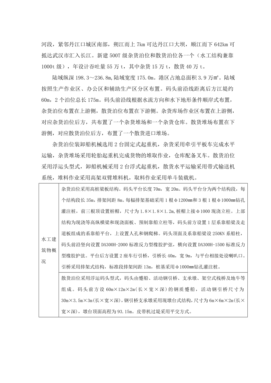 码头引桥工程施工方案培训资料.doc_第3页