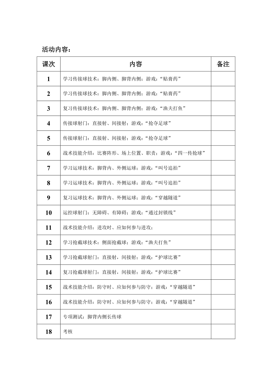 足球游戏教案.doc_第1页