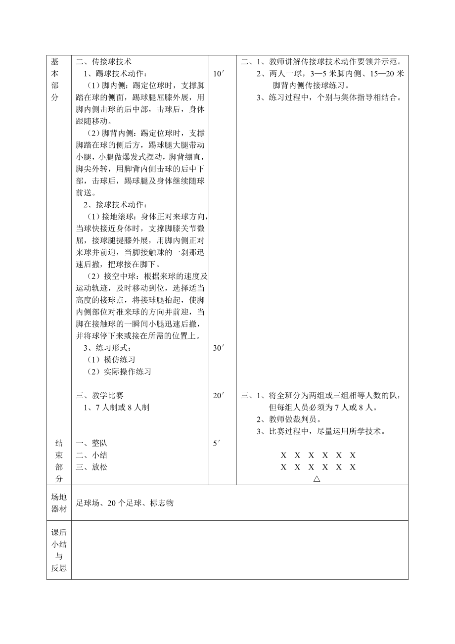 足球游戏教案.doc_第3页