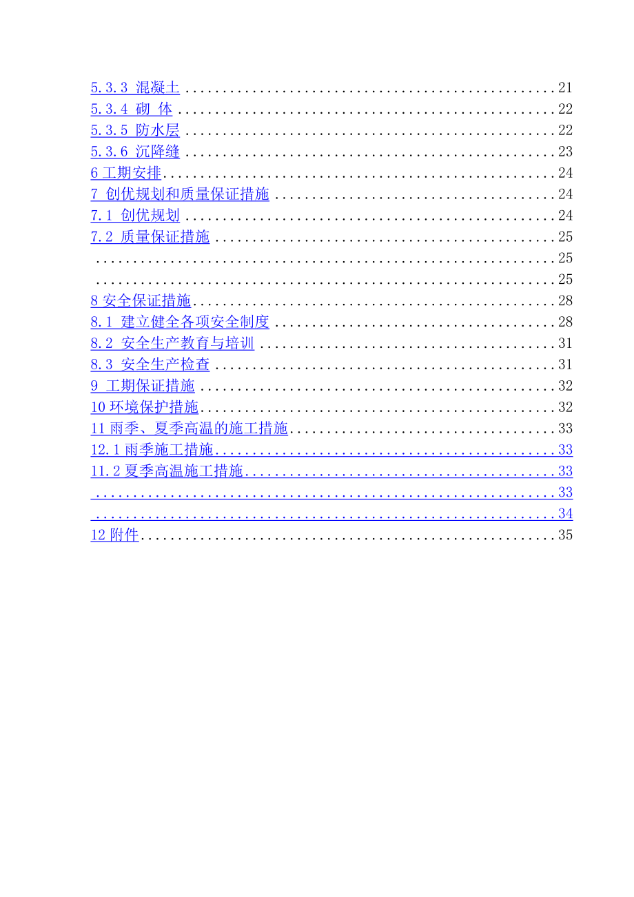 涵洞工程施工方案.doc_第2页