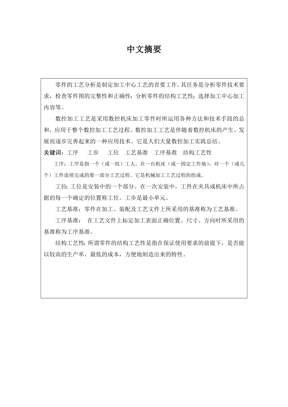 机械制造技术课程设计等臂杠杆加工工艺及铣顶面与底面夹具设计（全套图纸）.doc_第2页