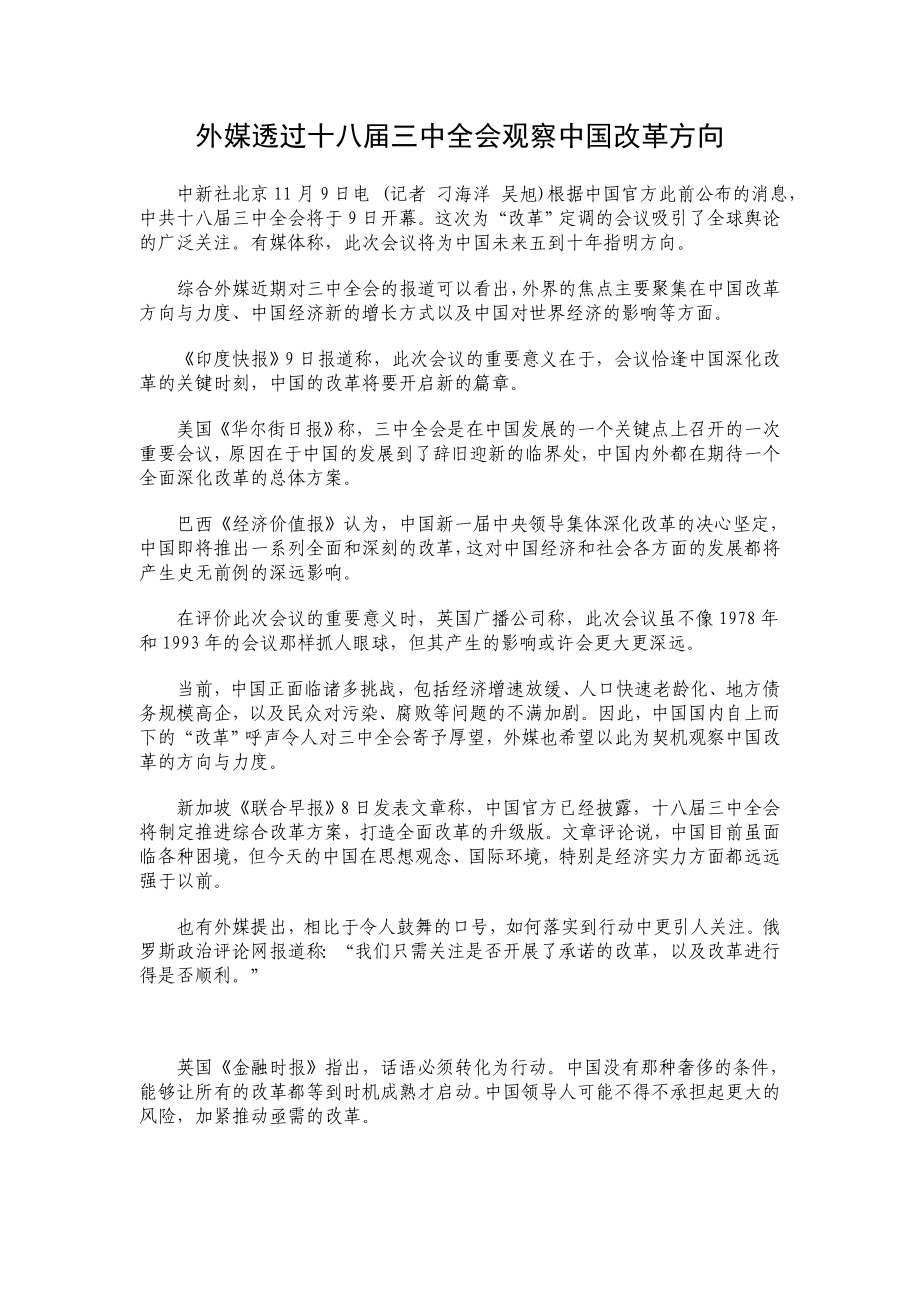 外媒透过十八三中全会观察中国改革方向.doc_第1页