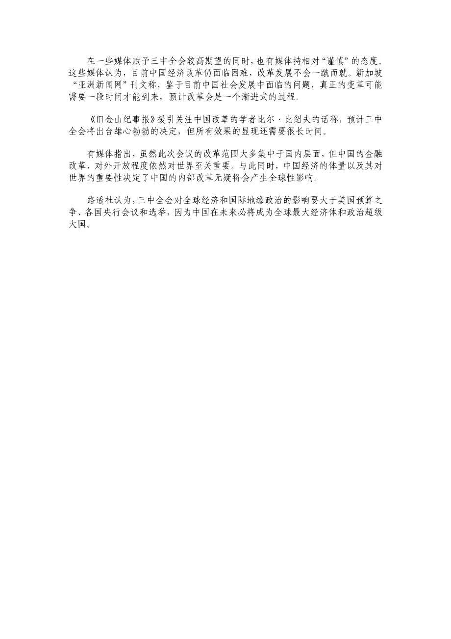 外媒透过十八三中全会观察中国改革方向.doc_第2页