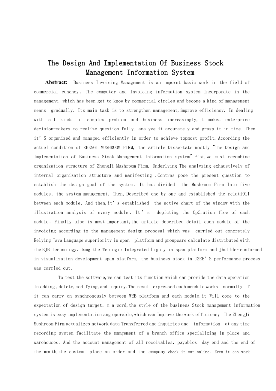 商务进销存管理信息系统的设计与实现计算机毕业论文.doc_第2页