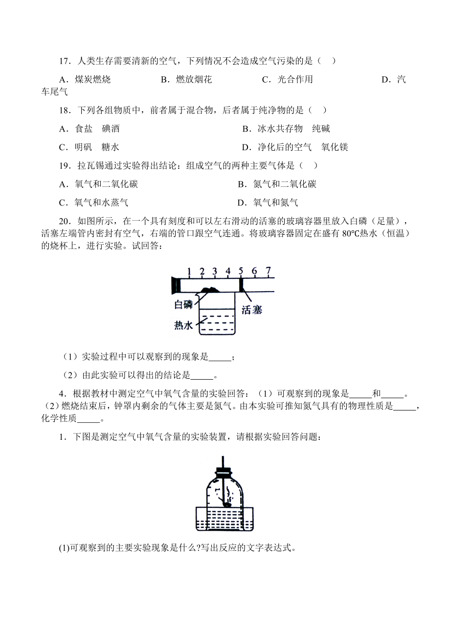 课题一-空气-习题精选.doc_第3页