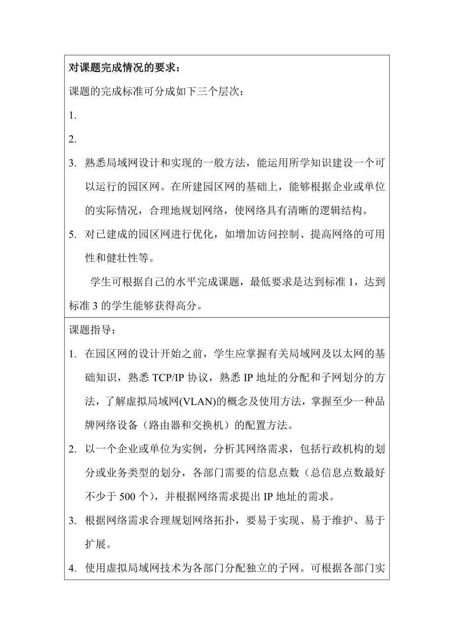 中小型园区网的设计与实现.doc_第2页