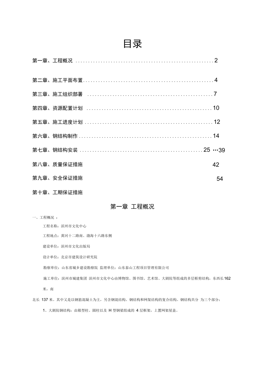 钢结构施工组织设计新优选.docx_第1页