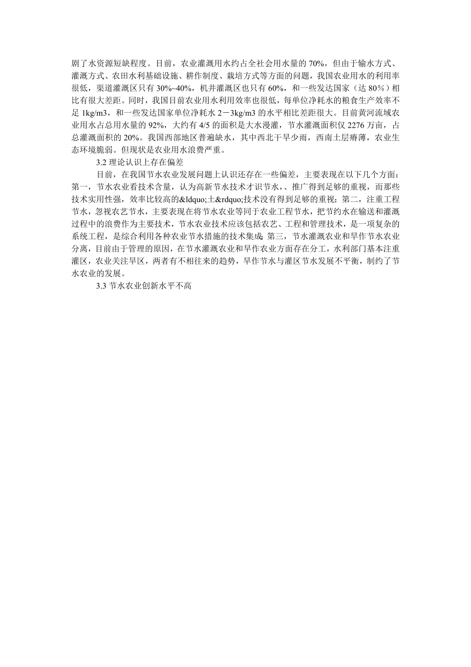 土木工程毕业论文中国节水农业发展方向研究.doc_第2页