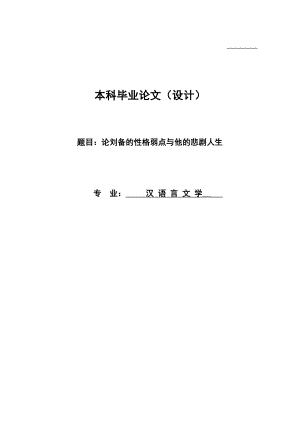 汉语言文学专业毕业论文 24308.doc