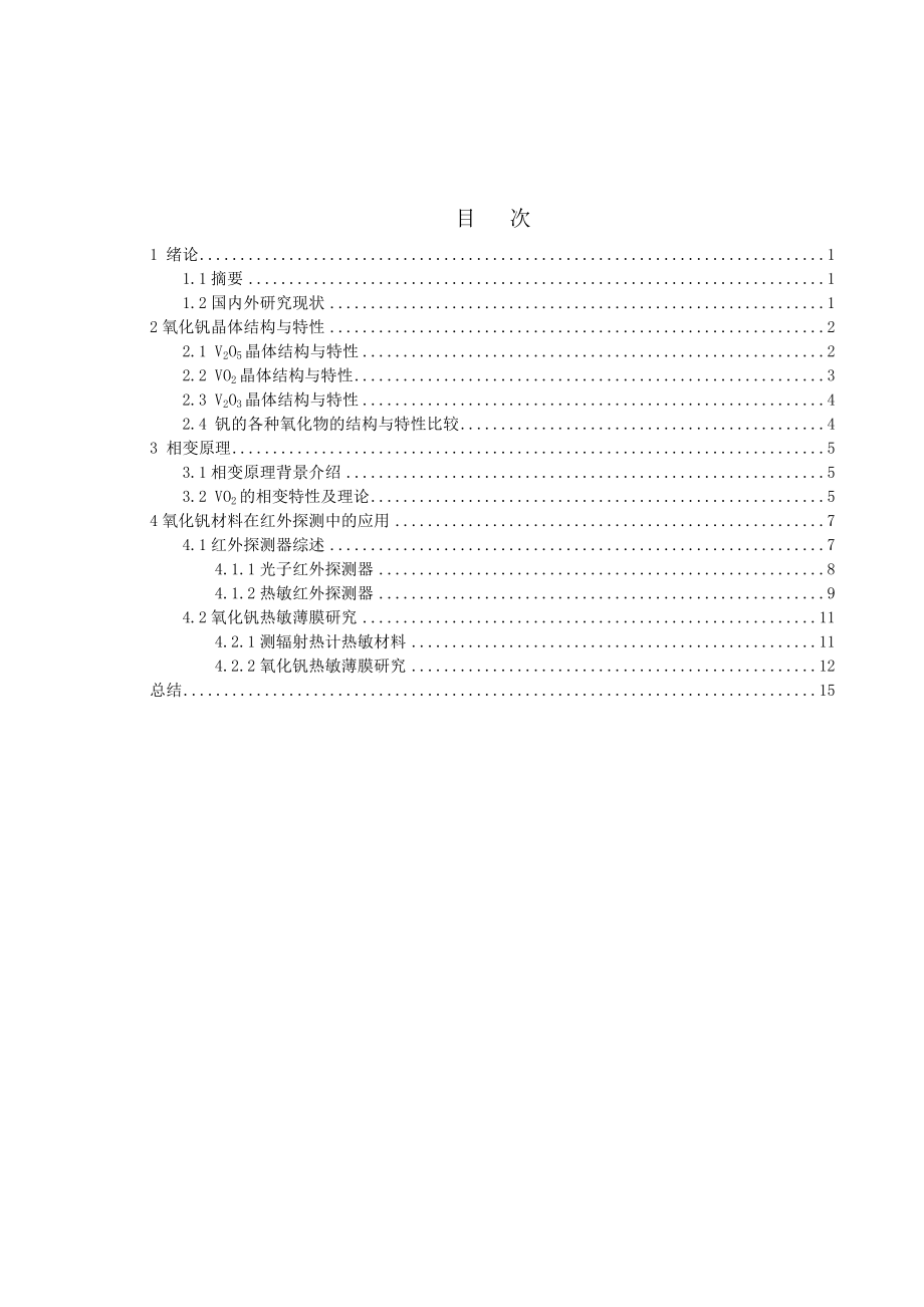 关于氧化钒特性研究毕业论文.doc_第3页