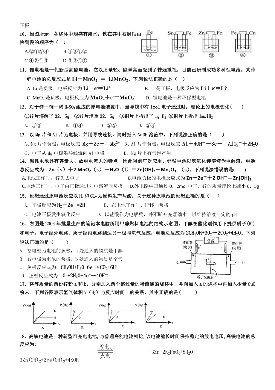 《原电池-化学电源》练习题.doc_第2页