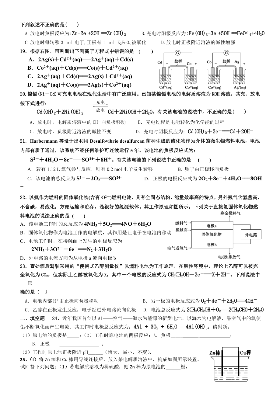 《原电池-化学电源》练习题.doc_第3页