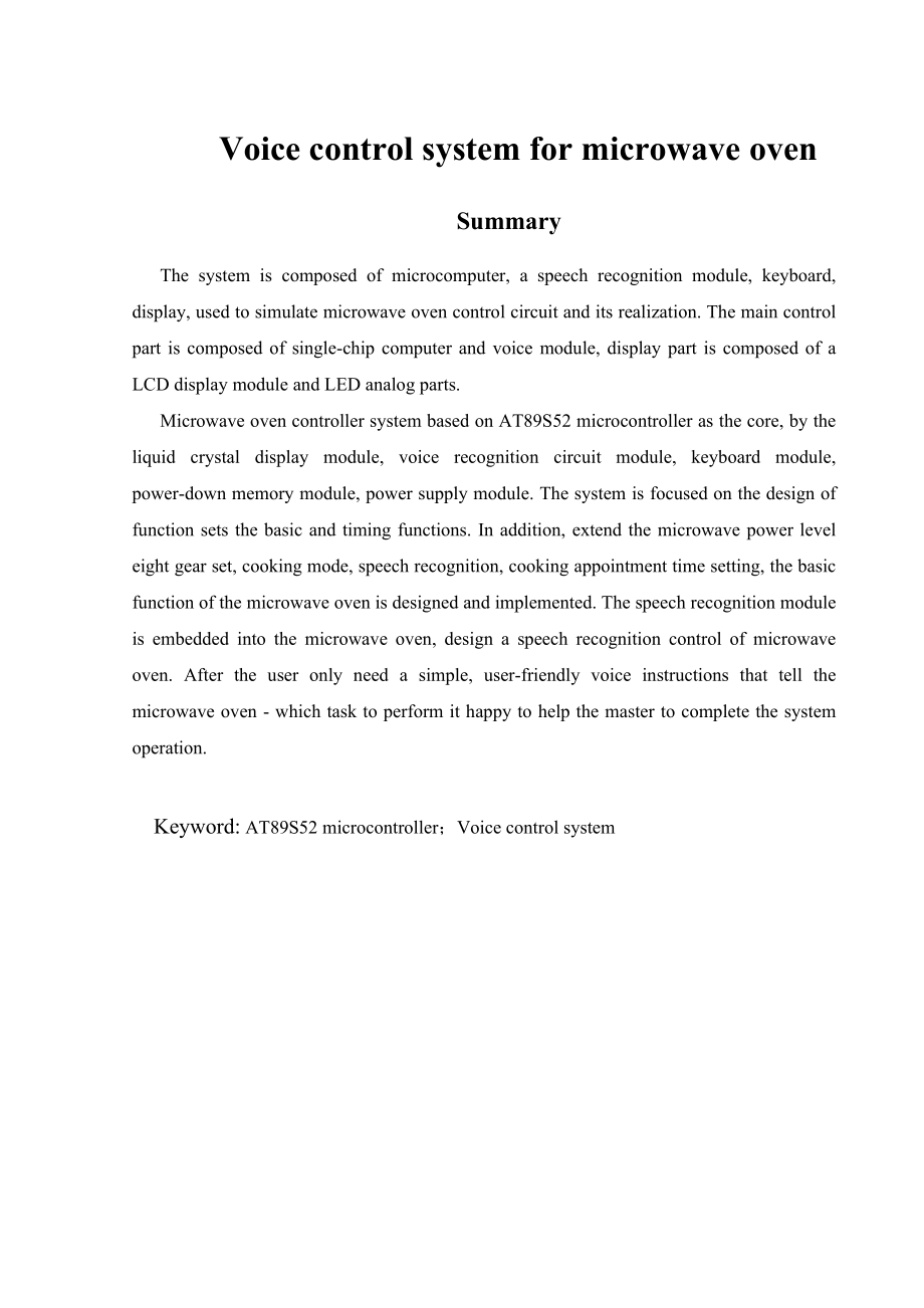 微波炉语音控制系统毕业设计论文1.doc_第3页