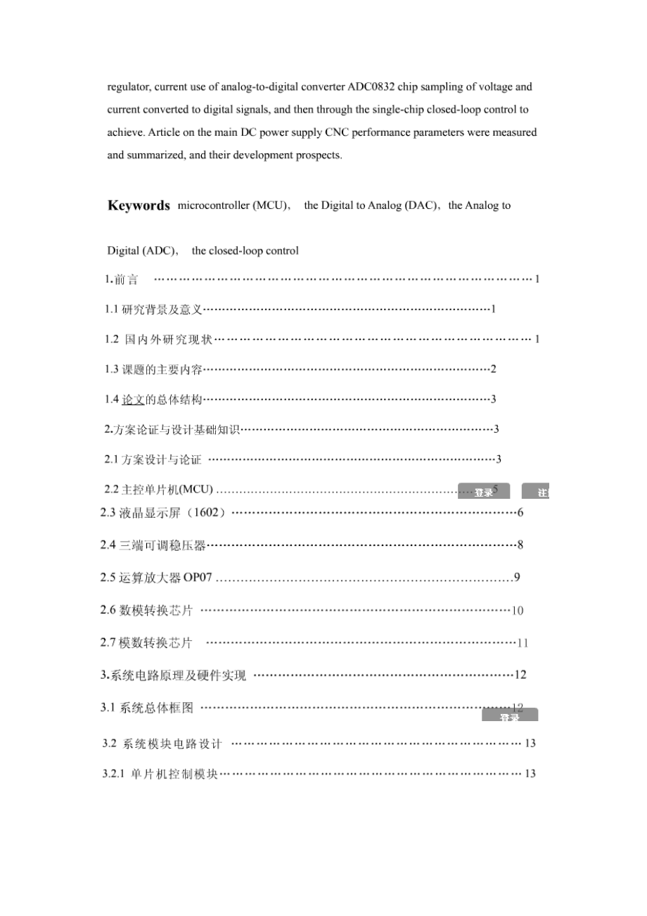 单片机数控直流电源毕业设计.doc_第2页