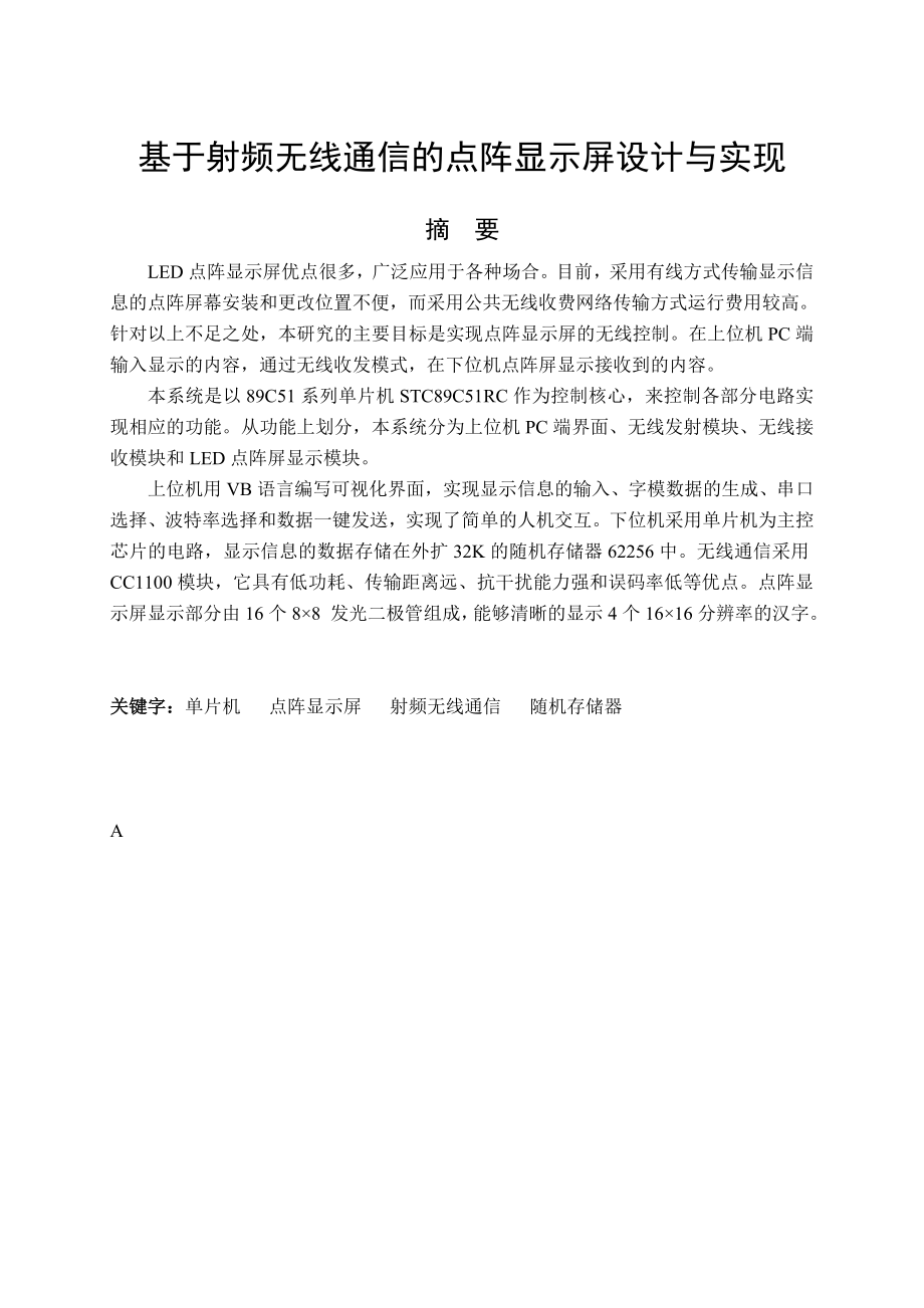 基于射频无线通信的点阵显示屏设计与实现毕业设计.doc_第2页