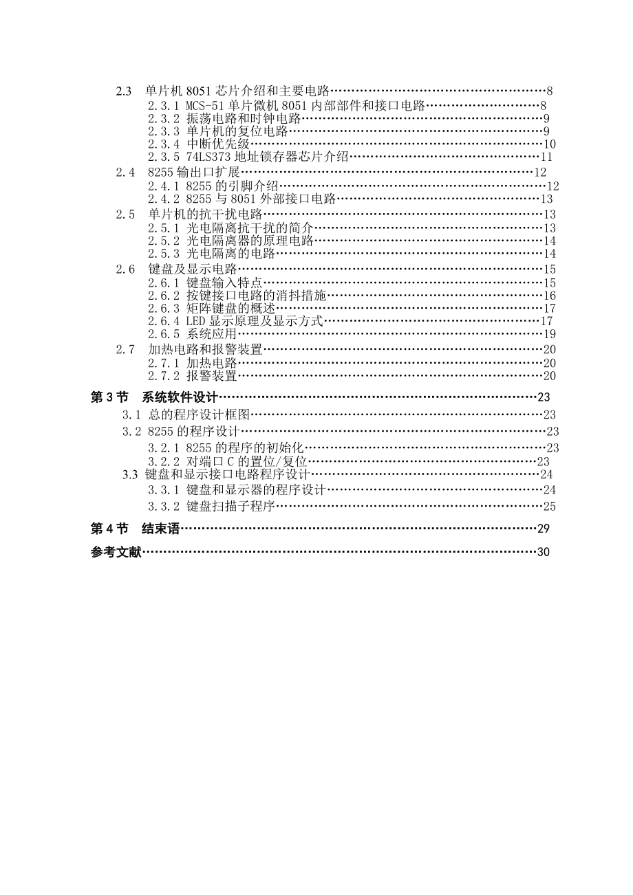 基于MCS51系列单片机的电热水壶控制系统设计.doc_第2页