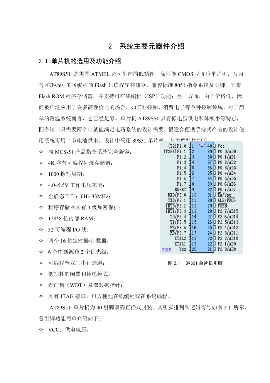 基于单片机温度控制系统设计的检测环节课程设计论文.doc_第3页