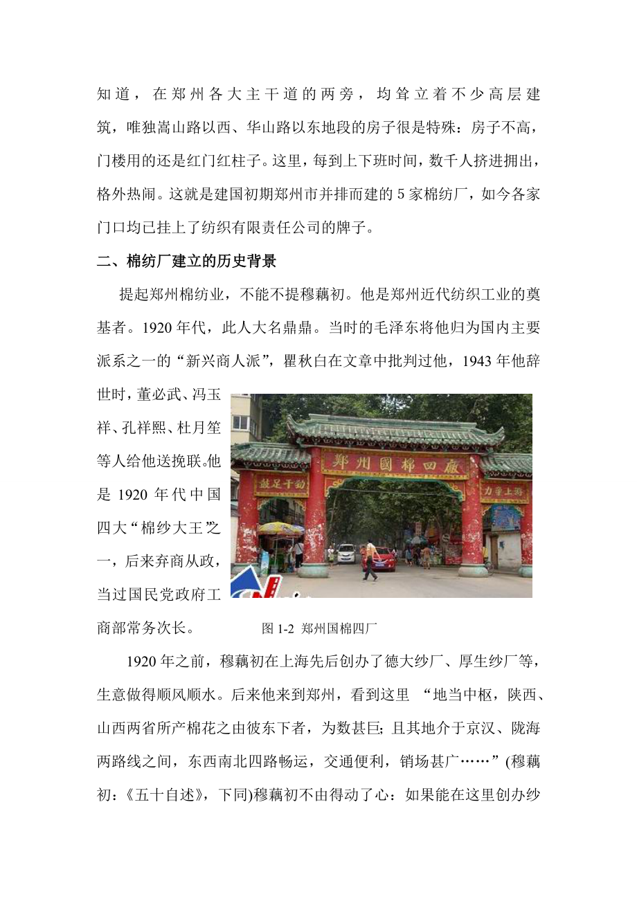 关于郑州棉纺厂的调查报告.doc_第3页