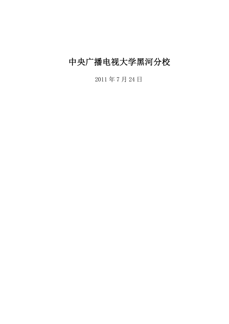 学生社团管理系统的设计与实现.doc_第2页