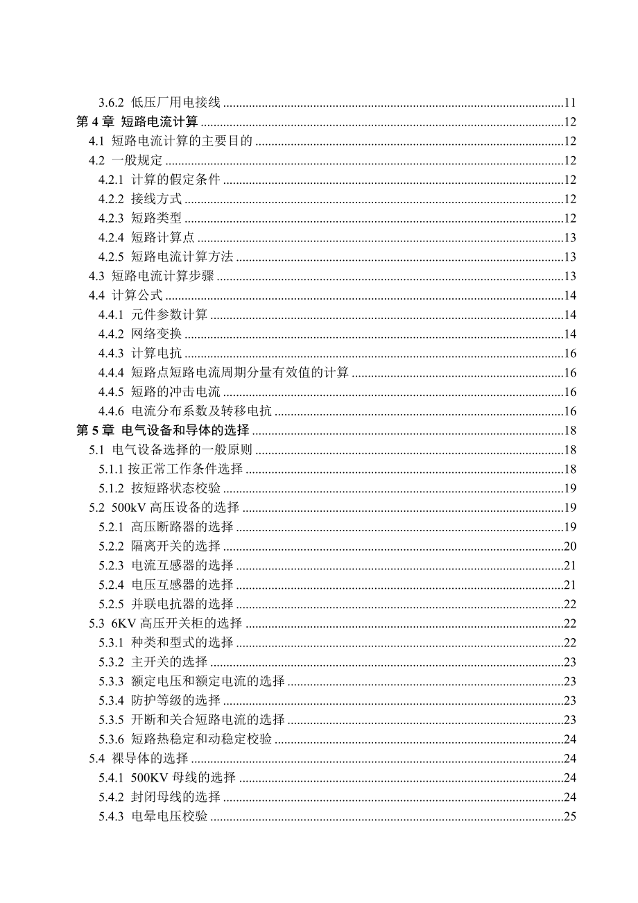 2×600MW发电厂电气部分初步设计毕业设计论文.doc_第3页