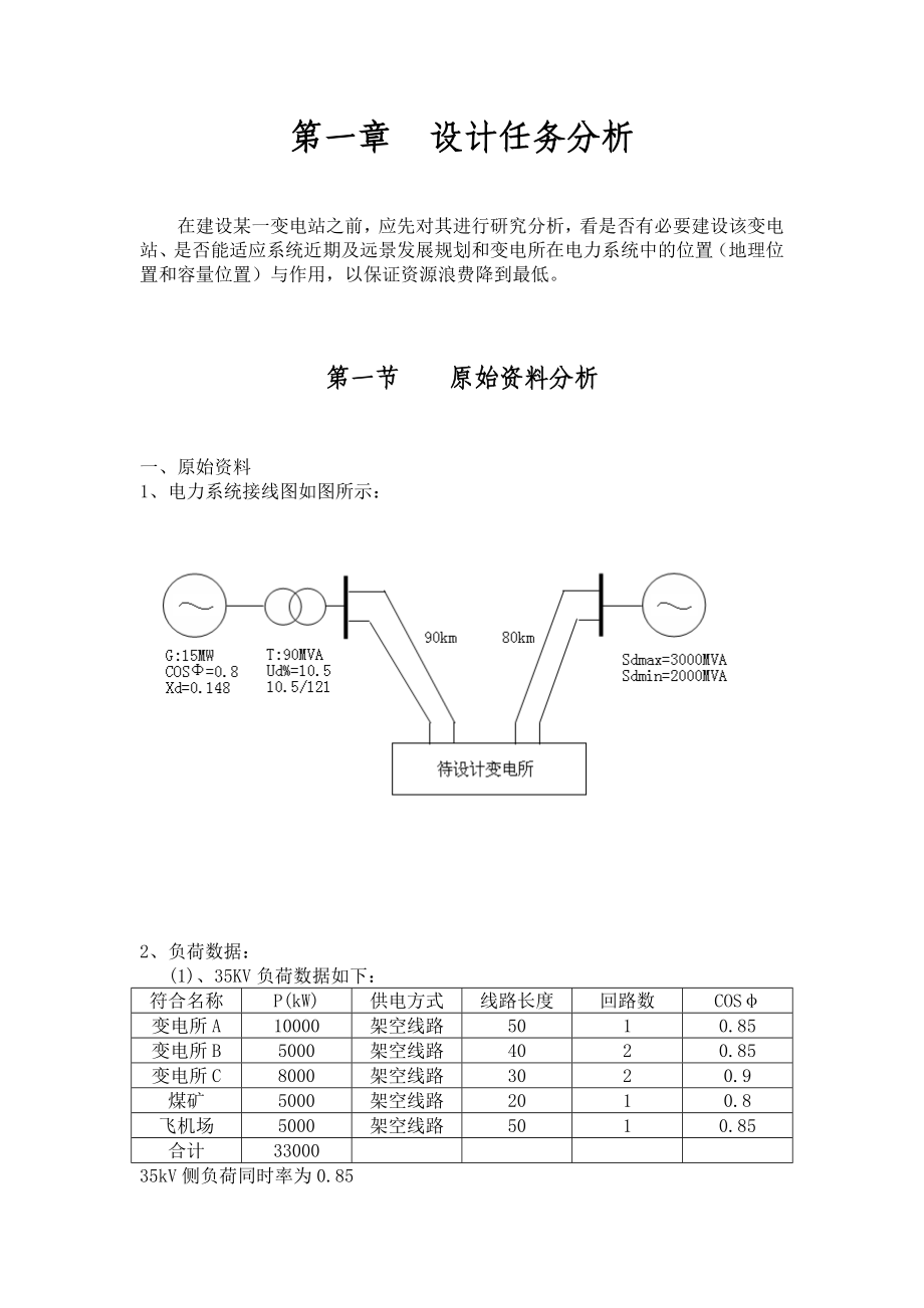 110KV某降压变电所设计1.doc_第3页