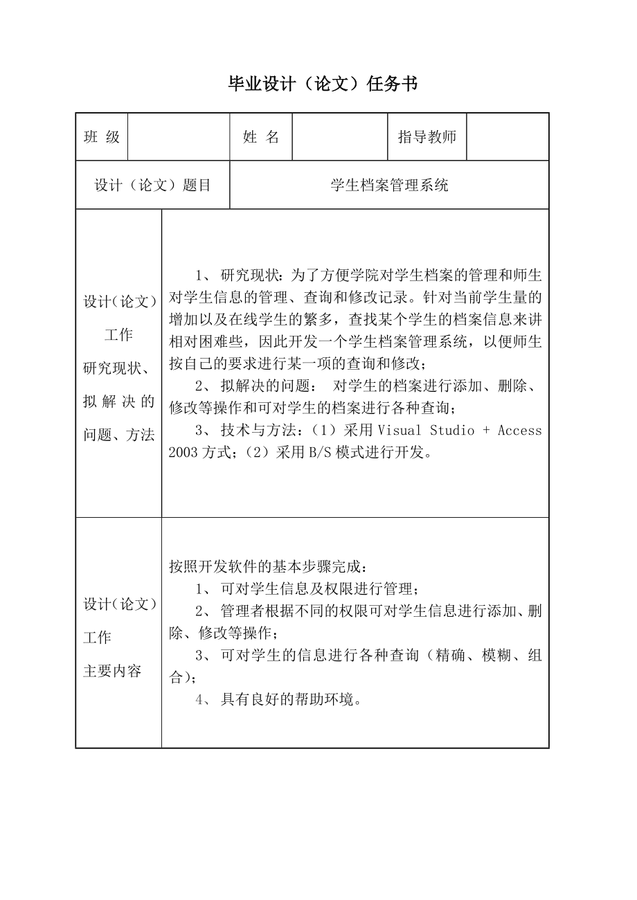 学生档案管理系统毕业设计论文.doc_第2页