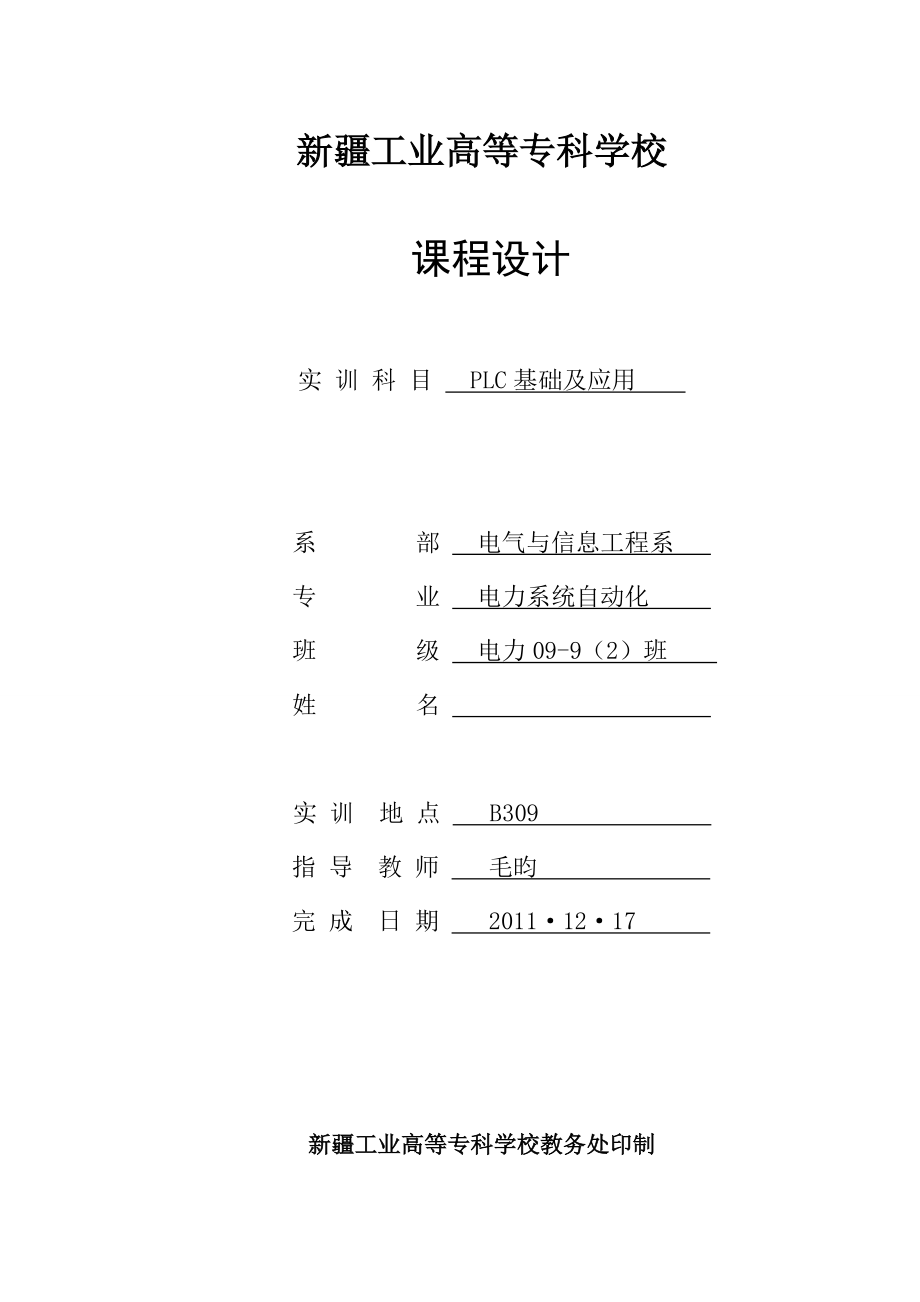 基于Z3040型摇臂钻床PLC控制系统(阿).doc_第1页