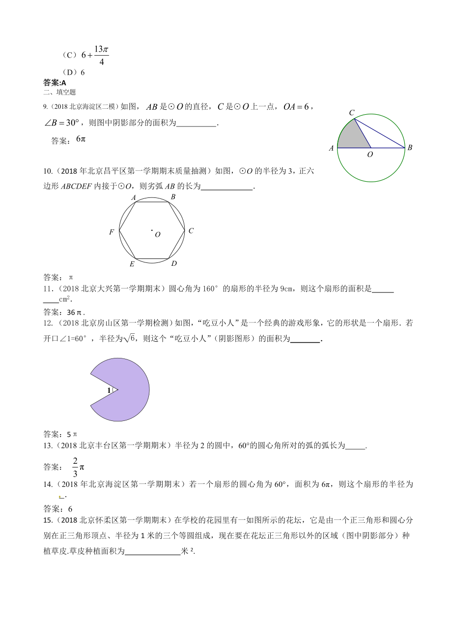 2019年北京中考数学习题精选：与圆的有关计算(精编版).doc_第2页