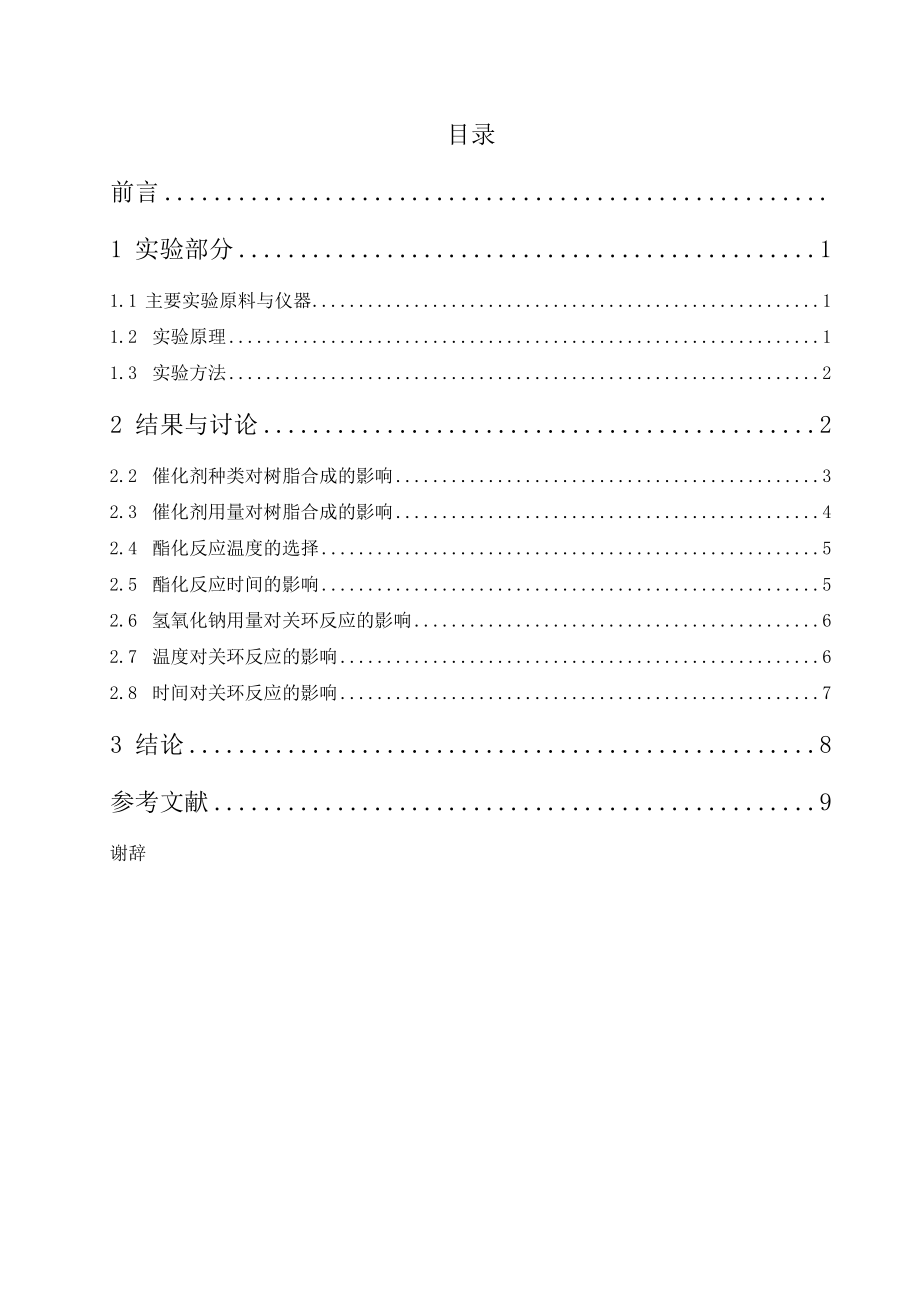 当今我国化工业发展现况的分析毕业论文.doc_第2页